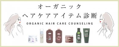 ヘアケア・メニュー診断