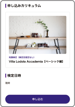 申し込みイメージ