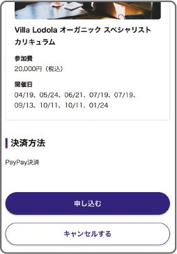 申し込みイメージ