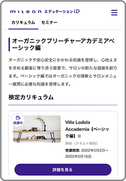「カリキュラム」選択画面