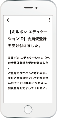 会員登録イメージ