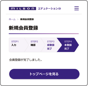 会員登録イメージ