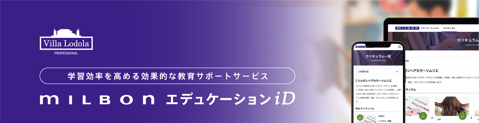 milbon エデュケーションiD ご登録方法