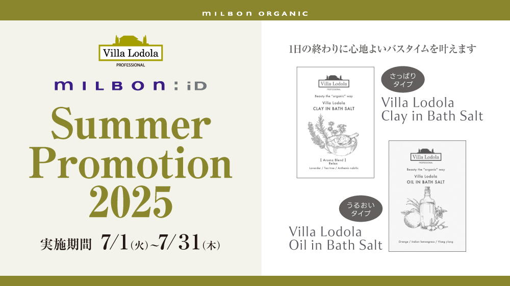 milbon:iD Summer Promotion 2025