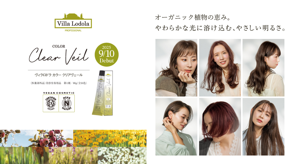 【2剤付】ミルボンヴィラロドラカラー 美容室業務用プレミアムオーガニックカラー剤 Villa Lodola COLOR（ヴィラロドラ カラー） | Villa Lodola