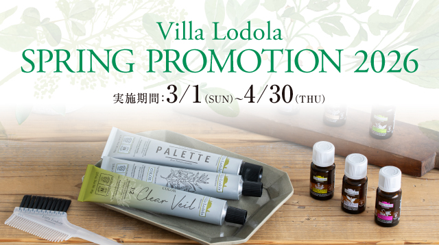 ヴィラロドラ お取扱いサロンスタッフさま専用ページ | Villa Lodola