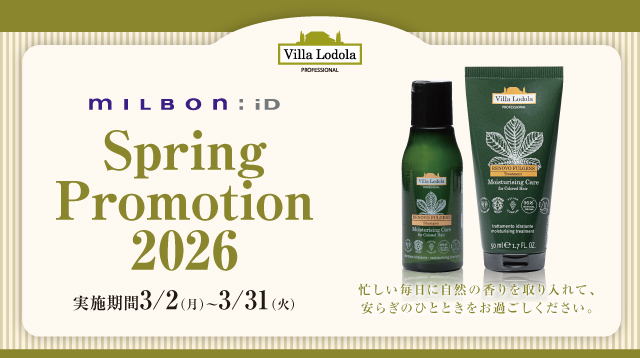 ヴィラロドラ お取扱いサロンスタッフさま専用ページ | Villa Lodola