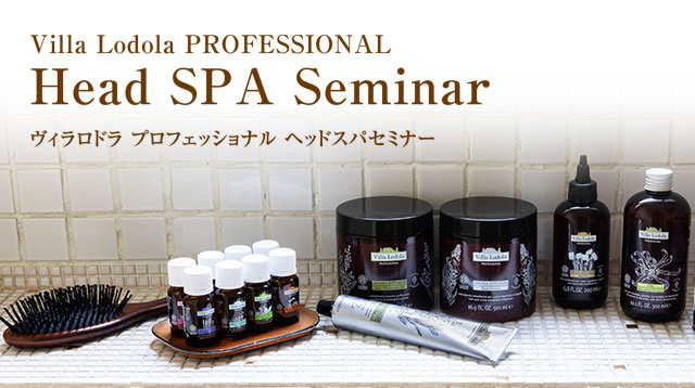 Villa Lodola ヘッドスパセミナー