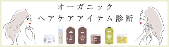 商品一覧｜Villa Lodola(ヴィラロドラ) | 株式会社ミルボン