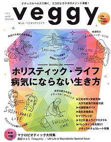 Veggy Vol.32(キラジェンヌ)