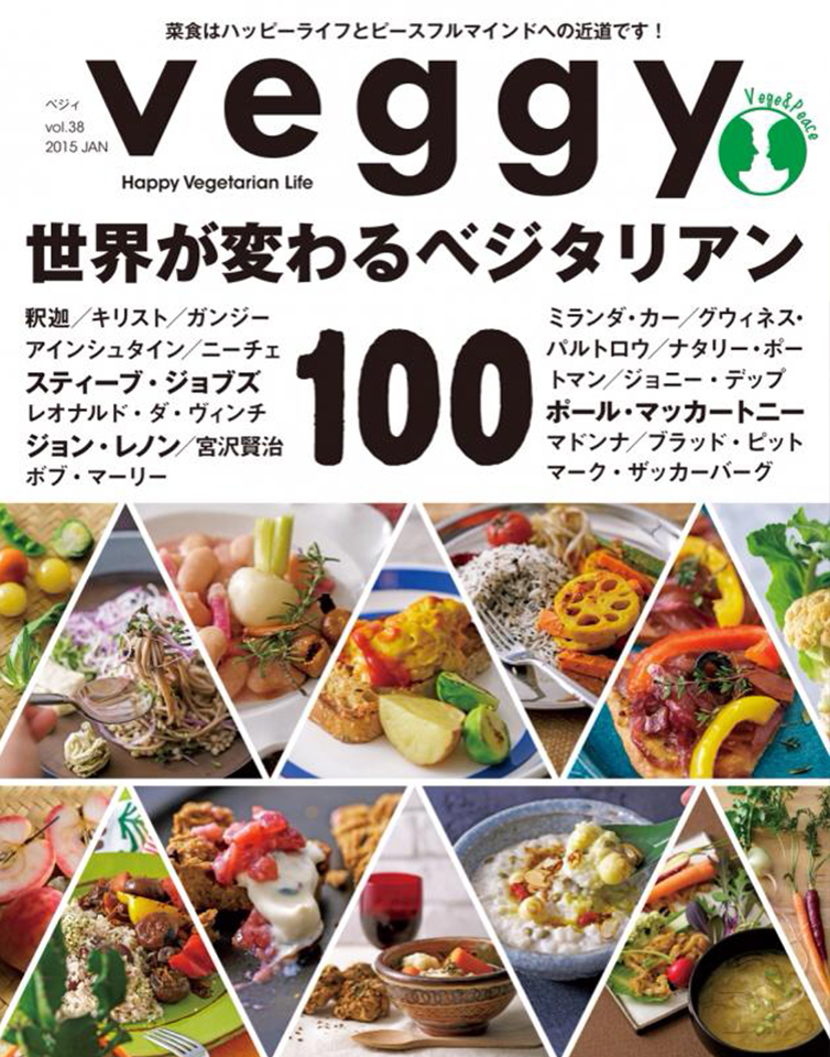 Veggy Vol.38(キラジェンヌ)