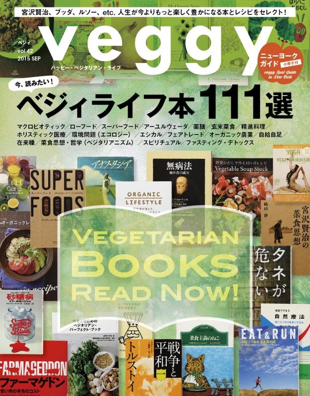 Veggy Vol.42(キラジェンヌ)