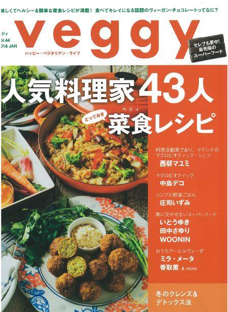 Veggy Vol.44(キラジェンヌ)