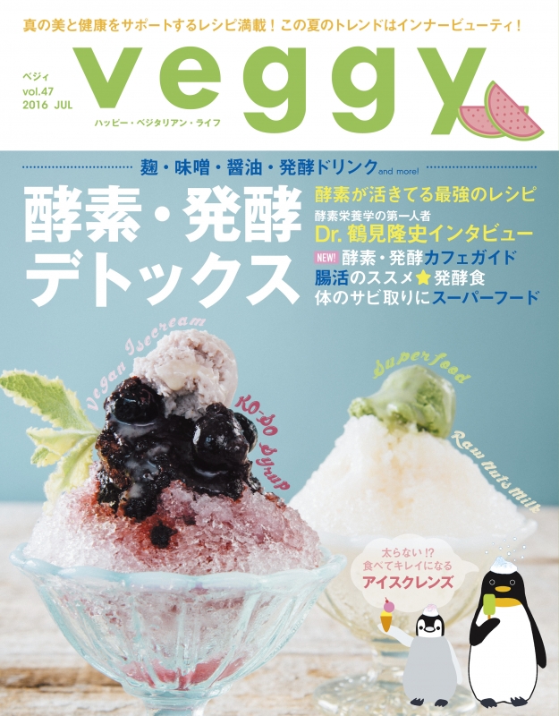 Veggy Vol.47(キラジェンヌ)