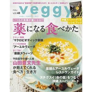 Veggy Vol.48(キラジェンヌ)