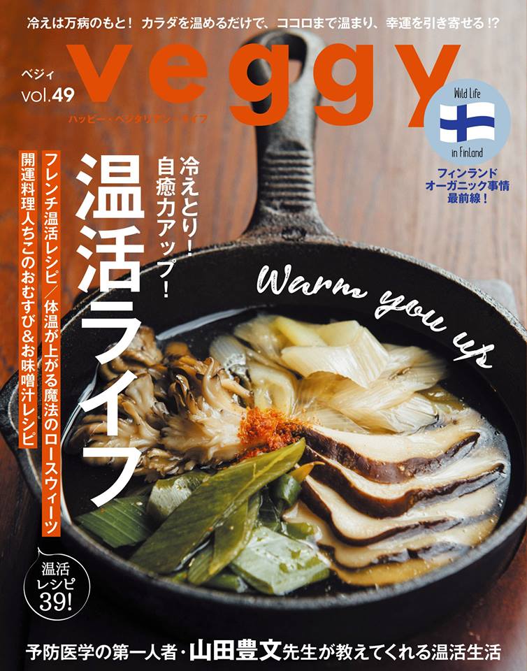 Veggy Vol.49(キラジェンヌ)