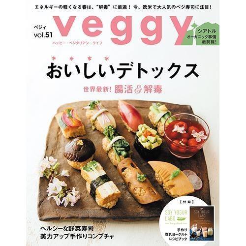 Veggy Vol.51(キラジェンヌ)