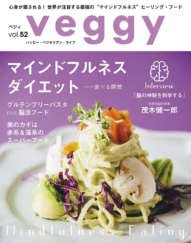 Veggy Vol.52(キラジェンヌ)