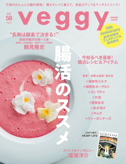 Veggy Vol.58(キラジェンヌ)