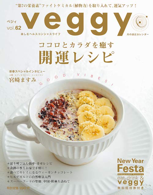 Veggy Vol.62(キラジェンヌ)