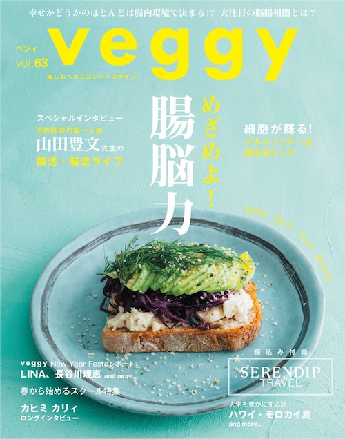 Veggy Vol.63(キラジェンヌ)