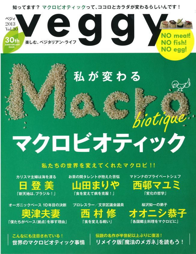 Veggy Vol.30(キラジェンヌ)