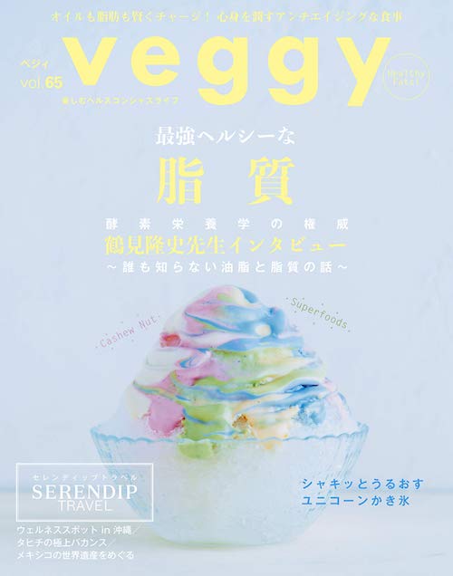 Veggy Vol.65(キラジェンヌ)