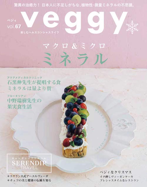 Veggy Vol.67(キラジェンヌ)