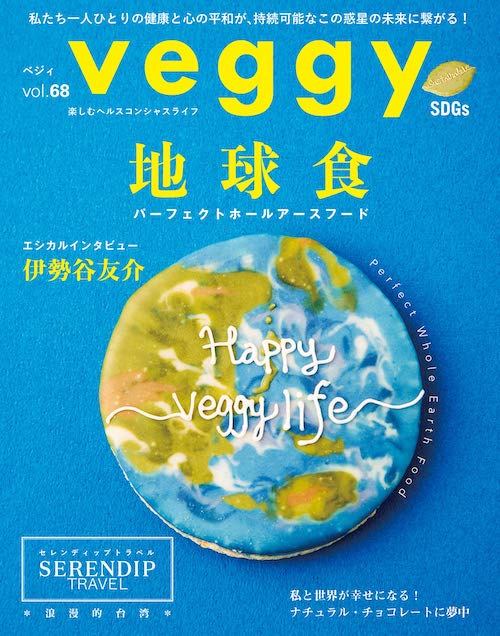 Veggy Vol.68(キラジェンヌ)