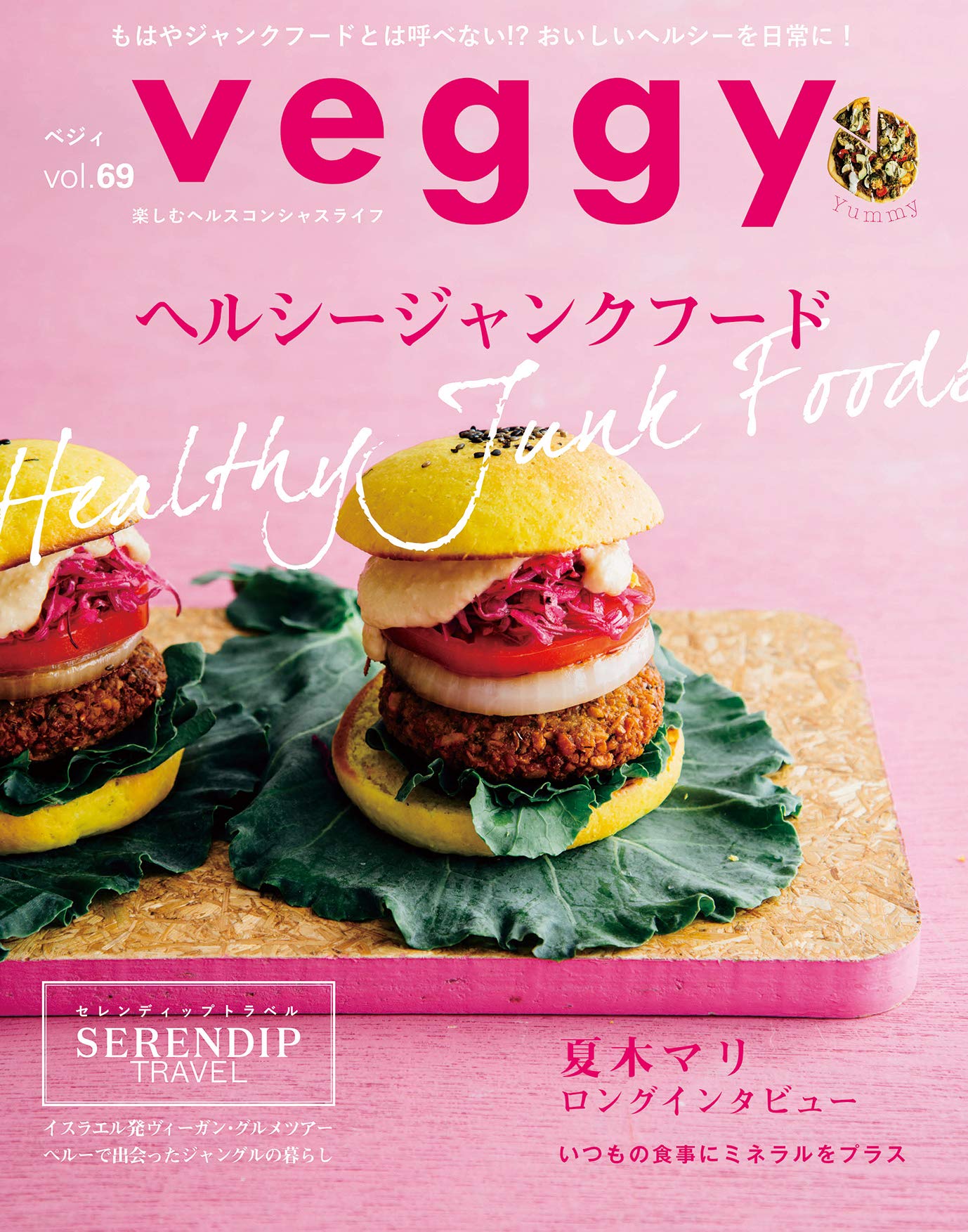 Veggy Vol.69(キラジェンヌ)